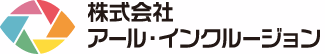 株式会社アール・インクルージョン